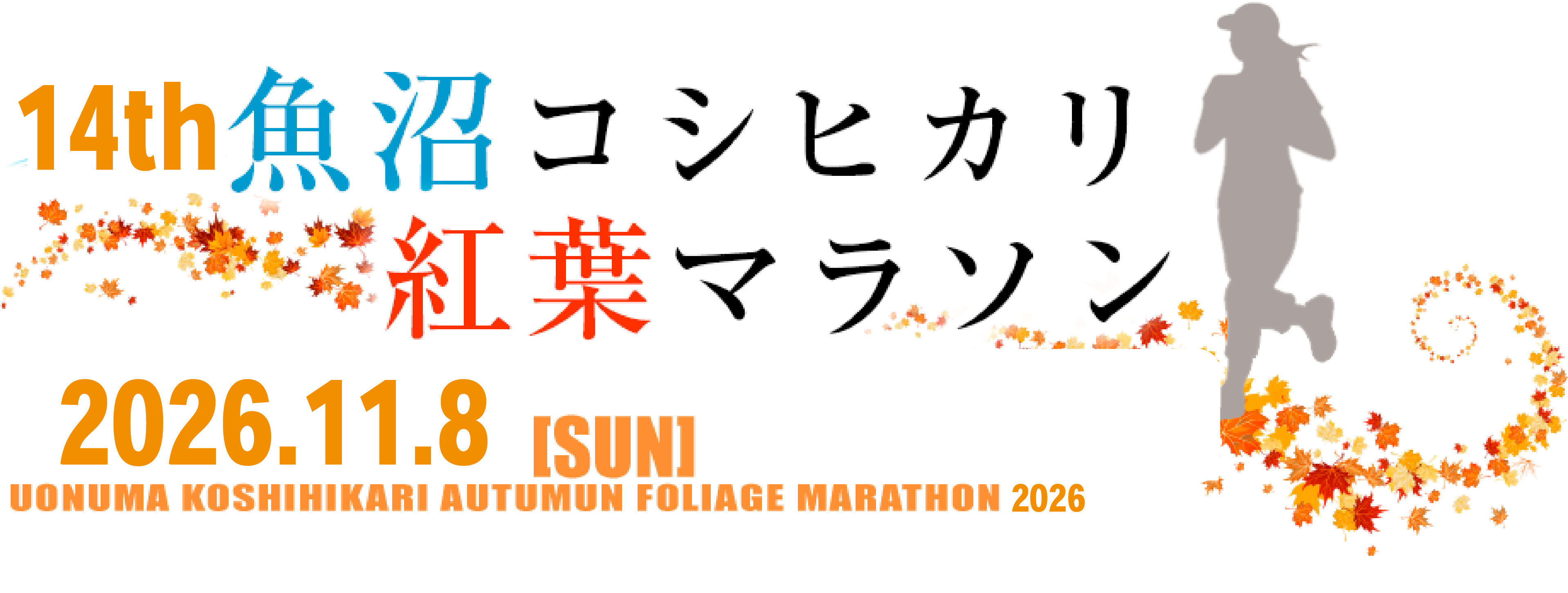 魚沼コシヒカリ紅葉マラソン_logo