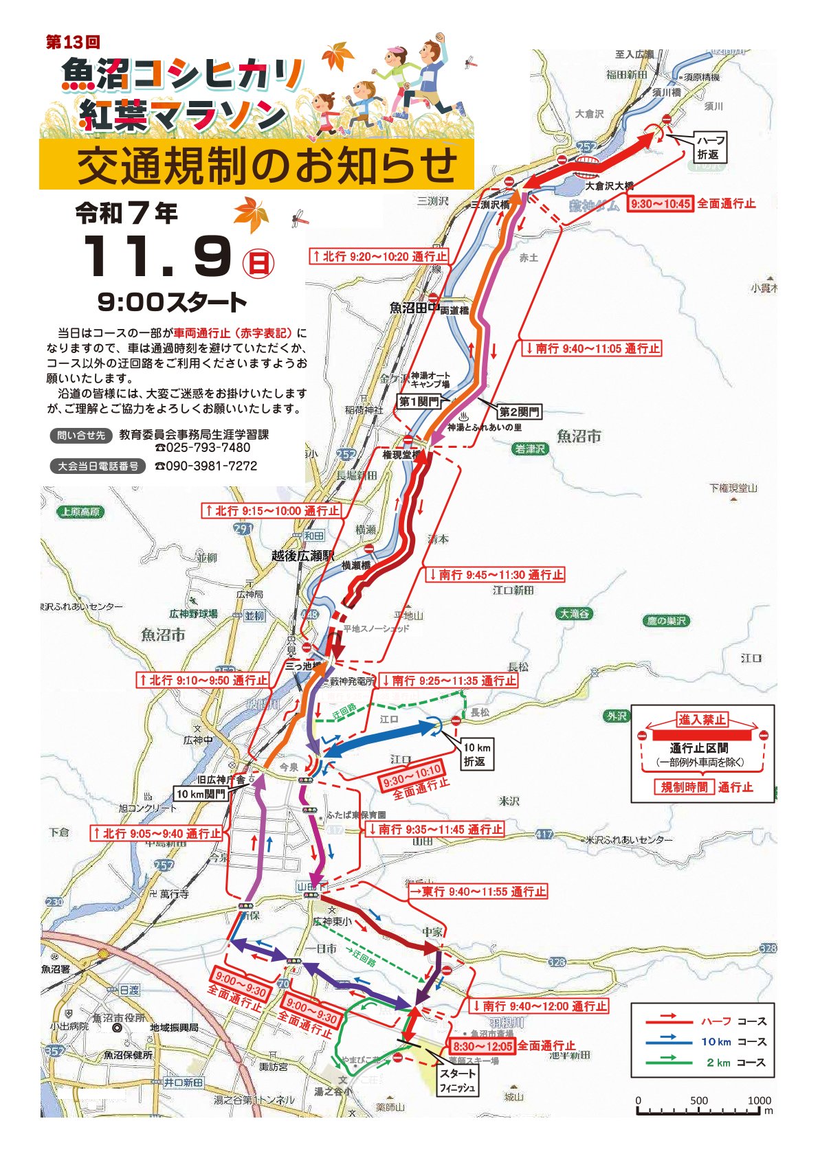 交通規制マップ
